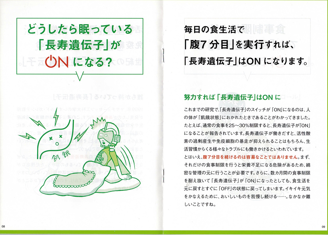 画像_長寿遺伝子がオンになる?