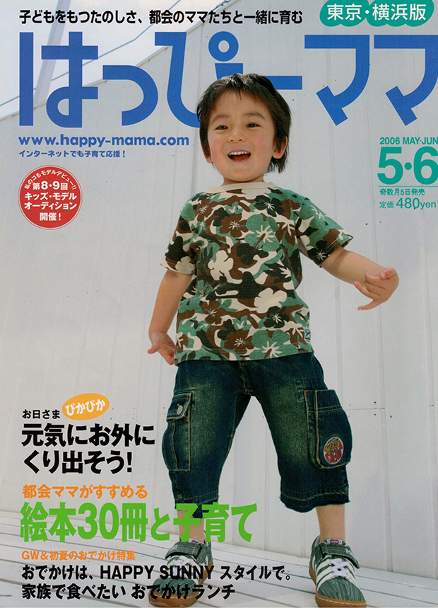 画像ハッピーママ5・6月号
