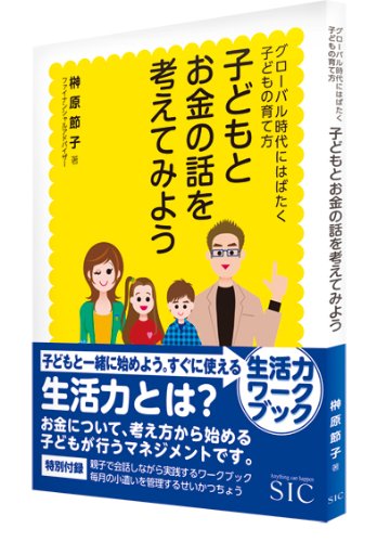 画像_こどもとお金の話を考えてみよう